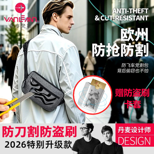 丹麦梵勒防刀割胸包防盗刷腰包