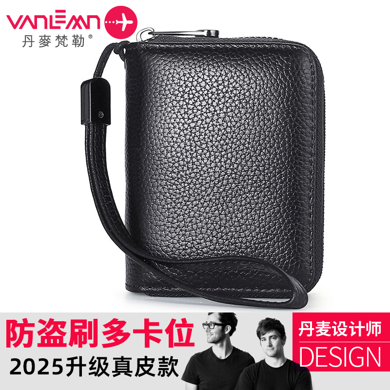 丹麦vanlme防盗刷手绳卡包大容量