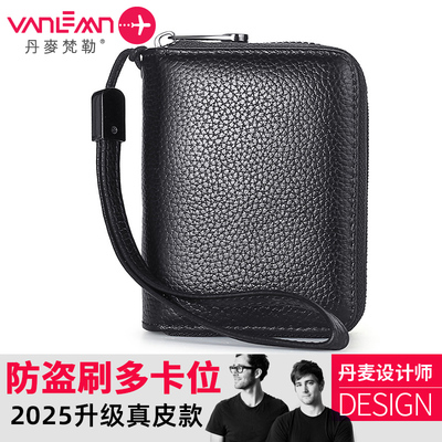 丹麦vanlme防盗刷手绳卡包大容量