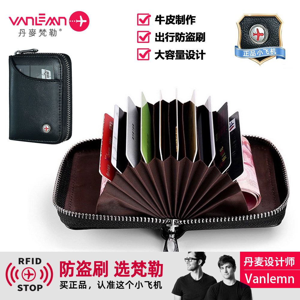 【清仓】丹麦梵勒防盗刷小卡包女式男士高级感超薄小巧真皮防消磁,箱包皮具/热销女包/男包,卡包,淘宝优惠券,粉丝福利购,淘宝优惠卷