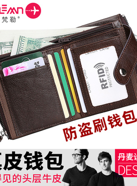 丹麦梵勒防盗刷钱包RFID男款大学生出国留学旅行防消磁真皮钱夹潮