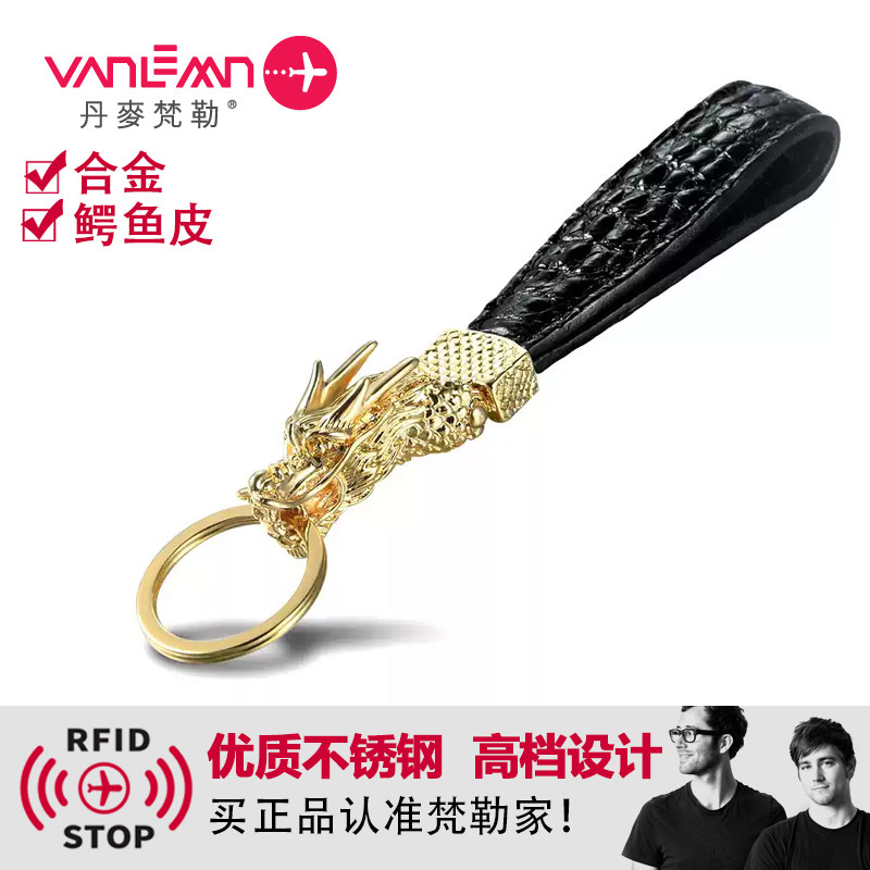 丹麦Vanlemn轻奢鳄鱼皮龙钥匙扣真皮汽车钥匙扣生日礼物送男友