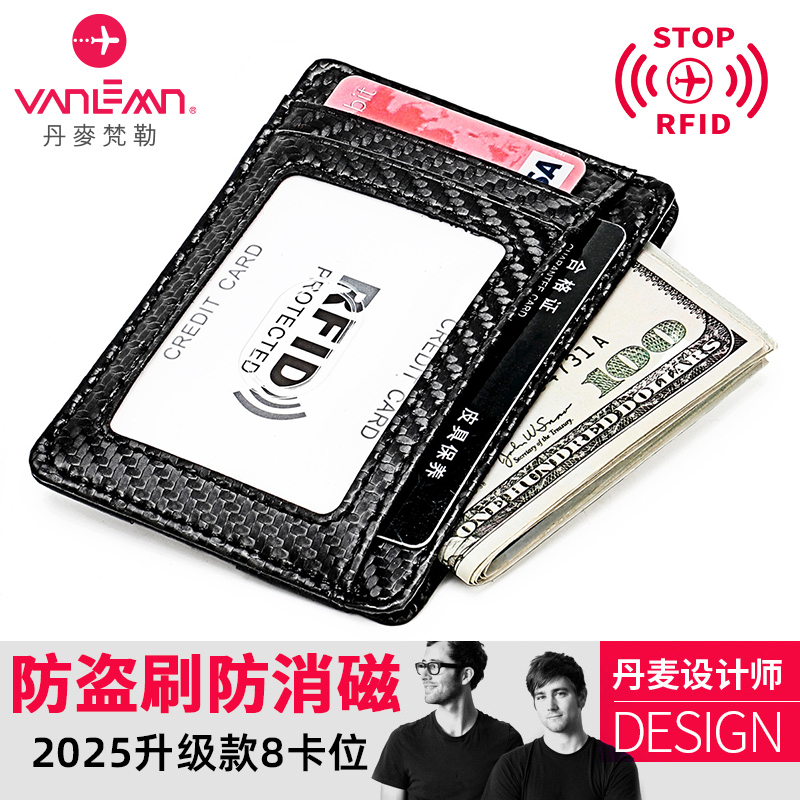 丹麦vanlemn防盗刷卡套大容量