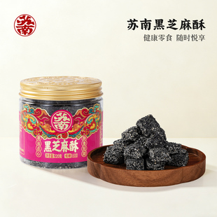 苏南黑芝麻酥潮汕特产下午茶糕点心低糖孕妇健康营养控糖解馋零食
