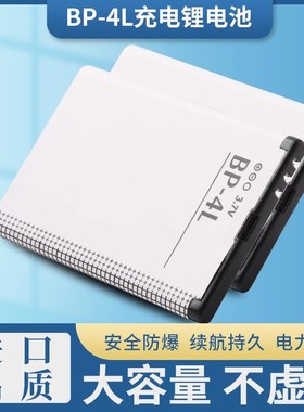 诺基亚BP-4L E63 E71 N97 E72 E52新款3310 EQ-B01门铃 手机电池