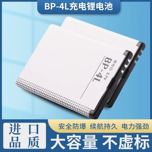 诺基亚BP-4L E63 E71 N97 E72 E52新款3310 EQ-B01门铃 手机电池