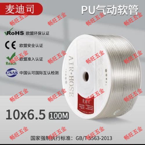 麦迪司PU管高压气管子12mm10风管软管8mm空压机聚氨酯管100米