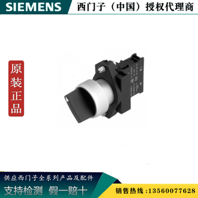 SIEMENS西门子3SB6130-2AM10-1NA0 三位选择开关3SB61302AM101NA0