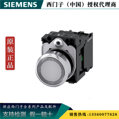 西门子3SU1156-0AB60-1BA0 平头圆钮带灯 白色 3SU11560AB601BA0