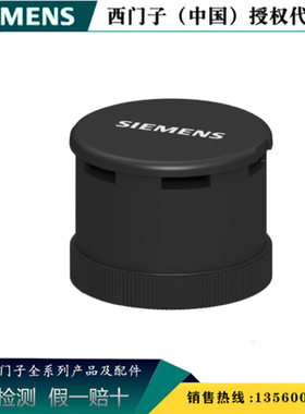 西门子8WD4420-0EA2 信号柱多功能警笛元件可调多种音8WD44200EA2