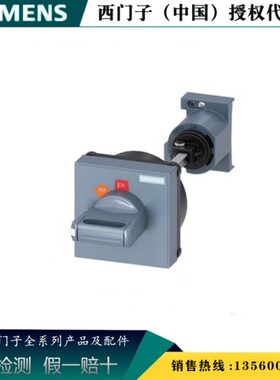 SIEMENS/西门子3RV2926-1B 门耦合旋转驱动 用于断路器 3RV29261B