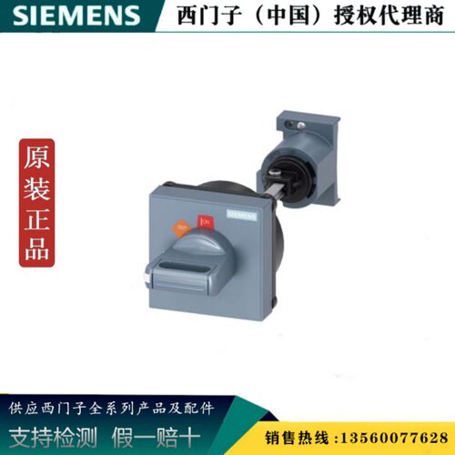 SIEMENS/西门子3RV2926-1B 门耦合旋转驱动 用于断路器 3RV29261B