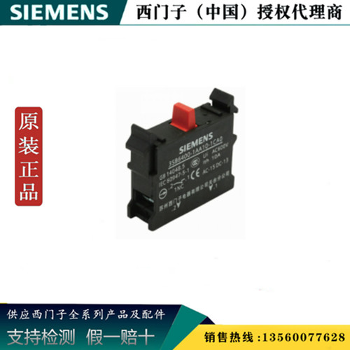 SIEMENS西门子3SB6400-1AA10-1CA0 块执行器触点3SB64001AA101CA0