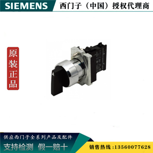 SIEMENS西门子3SB6160-2BM10-1NA0 3SB6旋转按钮3SB61602BM101NA0