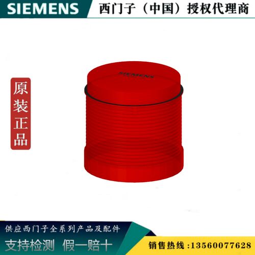 SIEMENS/西门子 8WD4400-1AB 信号灯柱持续光元件红色 8WD44001AB