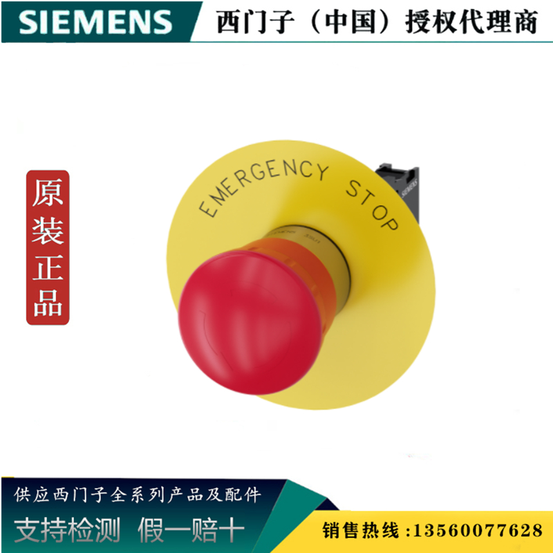 西门子3SU1150-1HB20-1CG0 3SU 急停蘑菇头按钮3SU11501HB201CG0