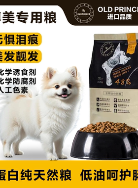 高端博美狗粮小型犬幼犬成犬粮专用型棕白色通用型美毛去泪痕5斤