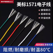 16AWG镀锡铜丝配线端子线 美标1571电子线32