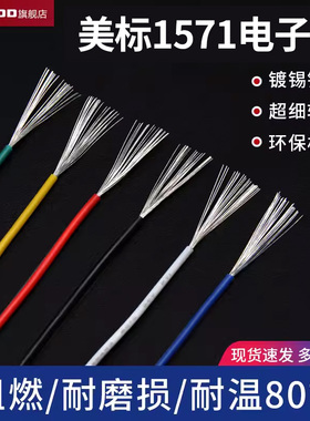 美标1571电子线32 28 26 24 22 20 18 16AWG镀锡铜丝配线端子线