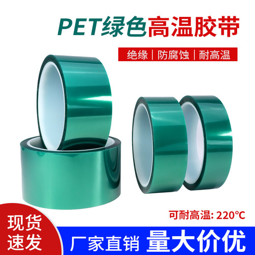 PET高温胶带金手指保护绝缘胶带