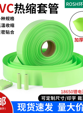 果绿色PVC热缩管热缩膜18650锂电池保护套加厚防尘保护热收缩套管