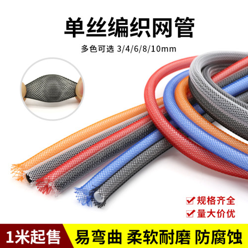 单丝蛇皮网PET编织套管伸缩网管
