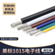 8AWG电线105°高温600V导线镀锡铜 美标1015电子线16
