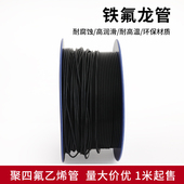 1x2 毛细管 内径1mm 特氟龙管 聚四氟乙烯 外径2mm 黑色铁氟龙管