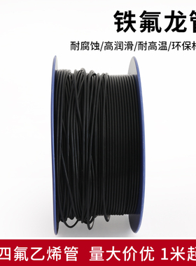 黑色铁氟龙管 1x2 内径1mm 外径2mm  特氟龙管 毛细管 聚四氟乙烯