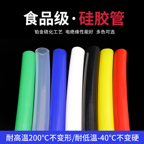 彩色食品级硅胶管耐高温水管软管