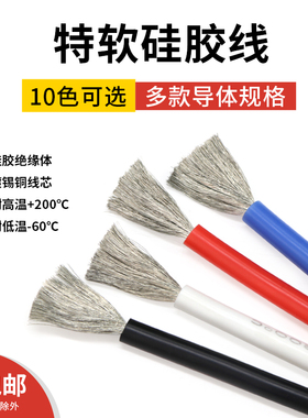特软美标硅胶线13 12 10 9 8  6 4awg耐高温线0.08mm微航模硅胶线
