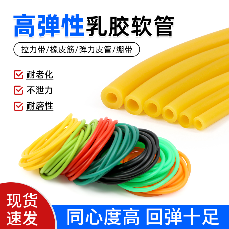 乳胶管橡皮筋高弹性拉力带软管