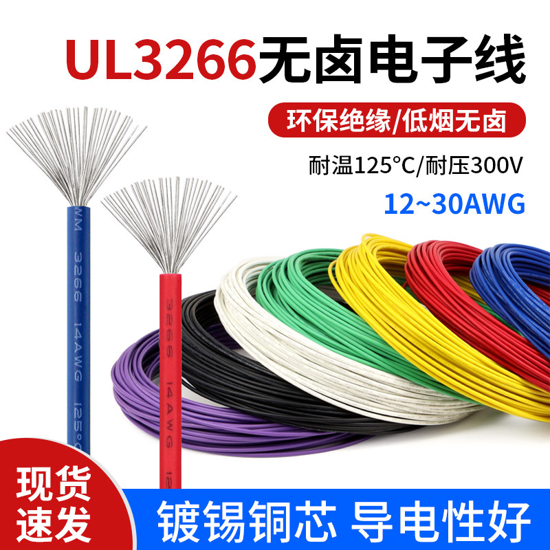 美标3266无卤线30  24  20 18 16 12AWG低烟辐照交联电子线耐高温