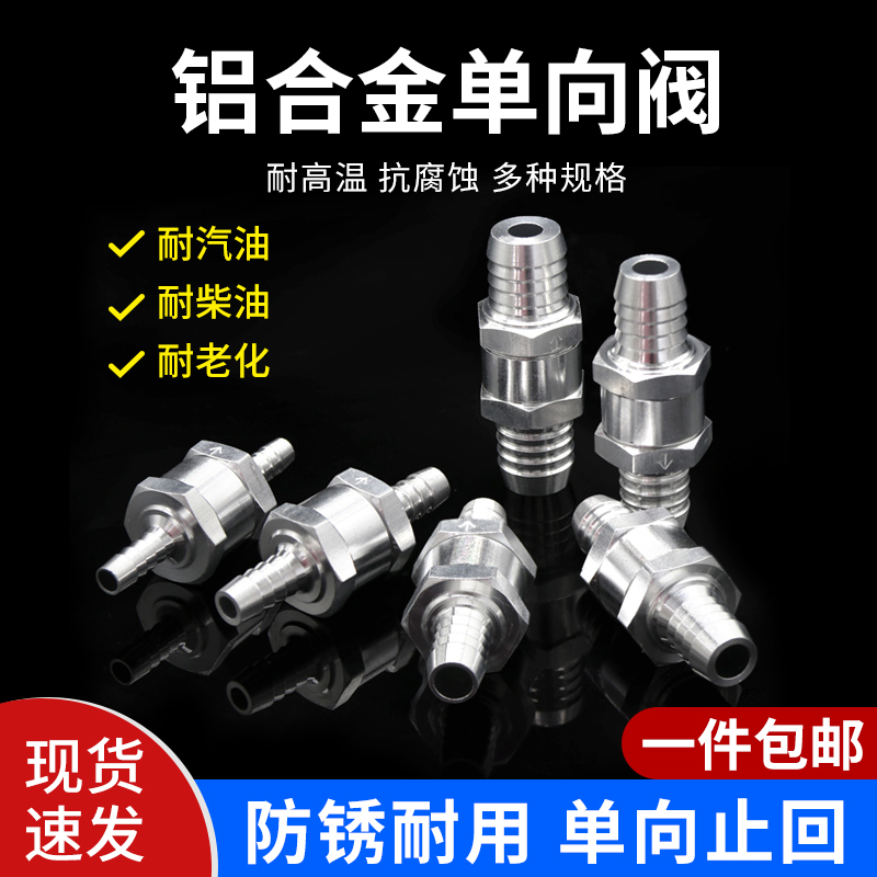 铝合金单向阀止回阀柴油水阀汽车