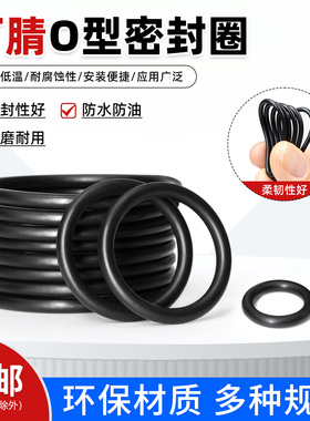 丁腈O型圈外径60-210mm 线经2.4mm 黑色优质NBR 耐磨 耐油密封圈