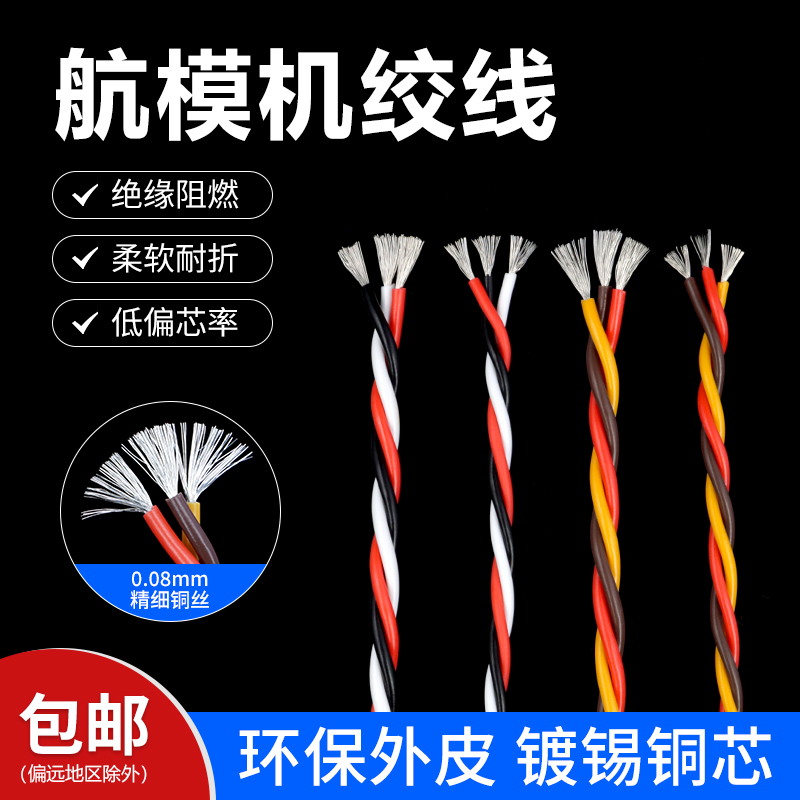 美标航模线耐高温汽车电池连接线