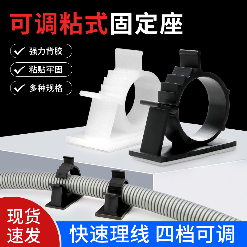 可调粘式固定座四段可调理线夹