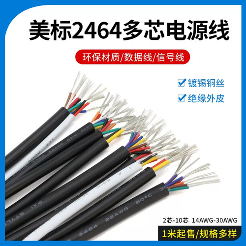 美标2464多芯护套电源线信号线