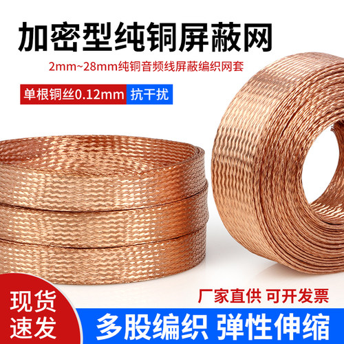 铜编织带金属屏蔽网编织网接地线