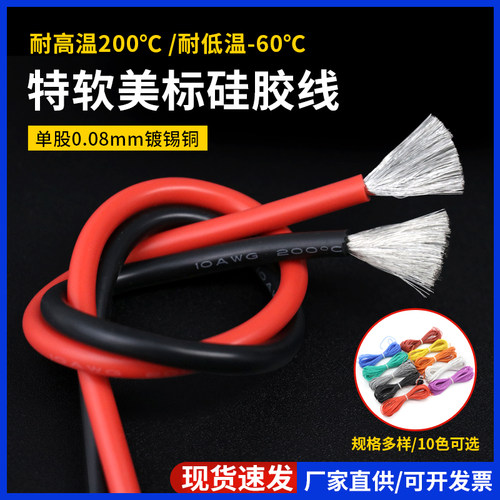 特软美标硅胶线镀锡铜耐高温线