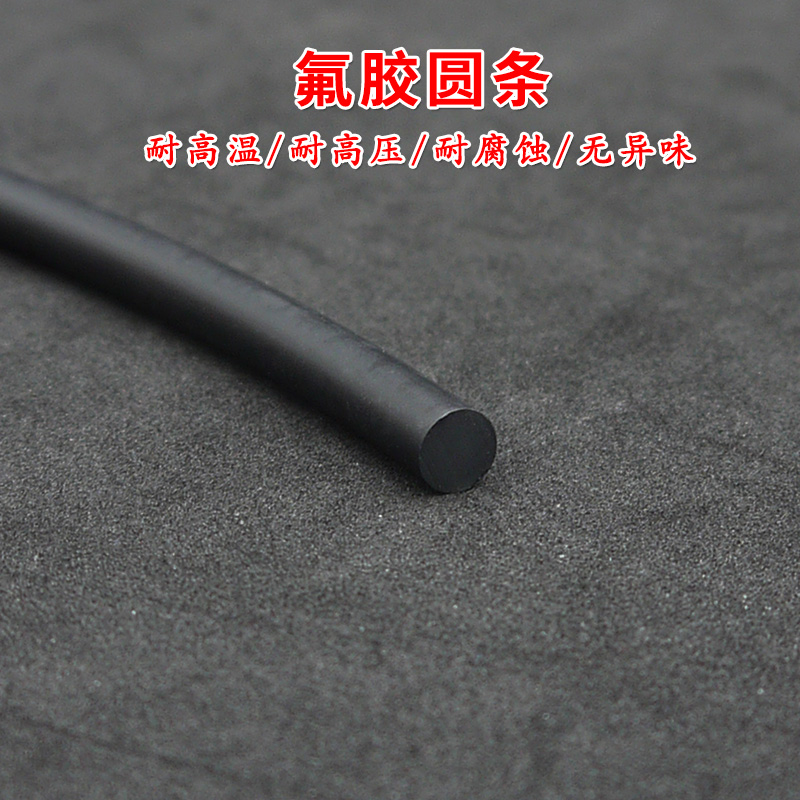 黑色氟胶条密封圆条耐高温耐腐蚀
