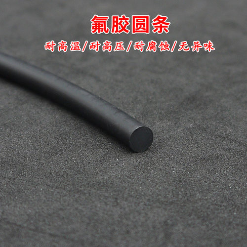 黑色氟胶条密封圆条耐高温耐腐蚀