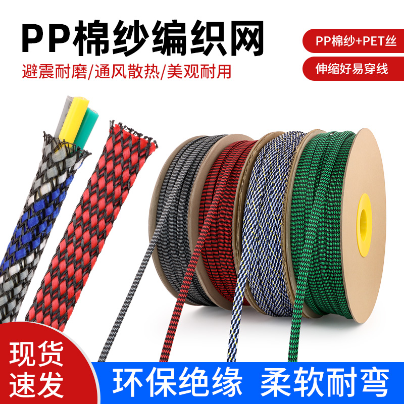 PP棉纱网PET编织棉网线缆护套