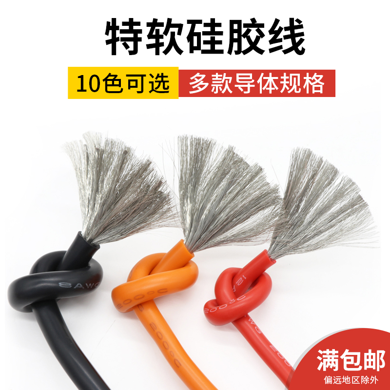 特软美标硅胶线耐高温航模导线