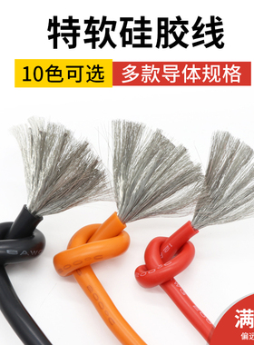 特软美标硅胶线12awg 耐200度高温 0.08mm微航模导线环保硅胶线