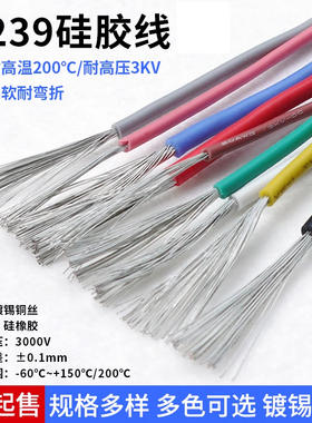 3239硅胶线 美标30 28 24 20 18 10AWG柔软耐高温3KV硅胶高压电线
