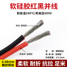 特软硅胶双并线 30awg-8awg 电线连接排线 耐高温 硅胶红黑双并线