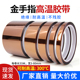 宽 茶色胶纸 80mm 卷 金手指胶带 33米 耐高温聚酰亚胺高温胶带