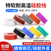 30AWG 高温线卷装 特软美标硅胶线16 锂电池航模新能源镀锡铜软线