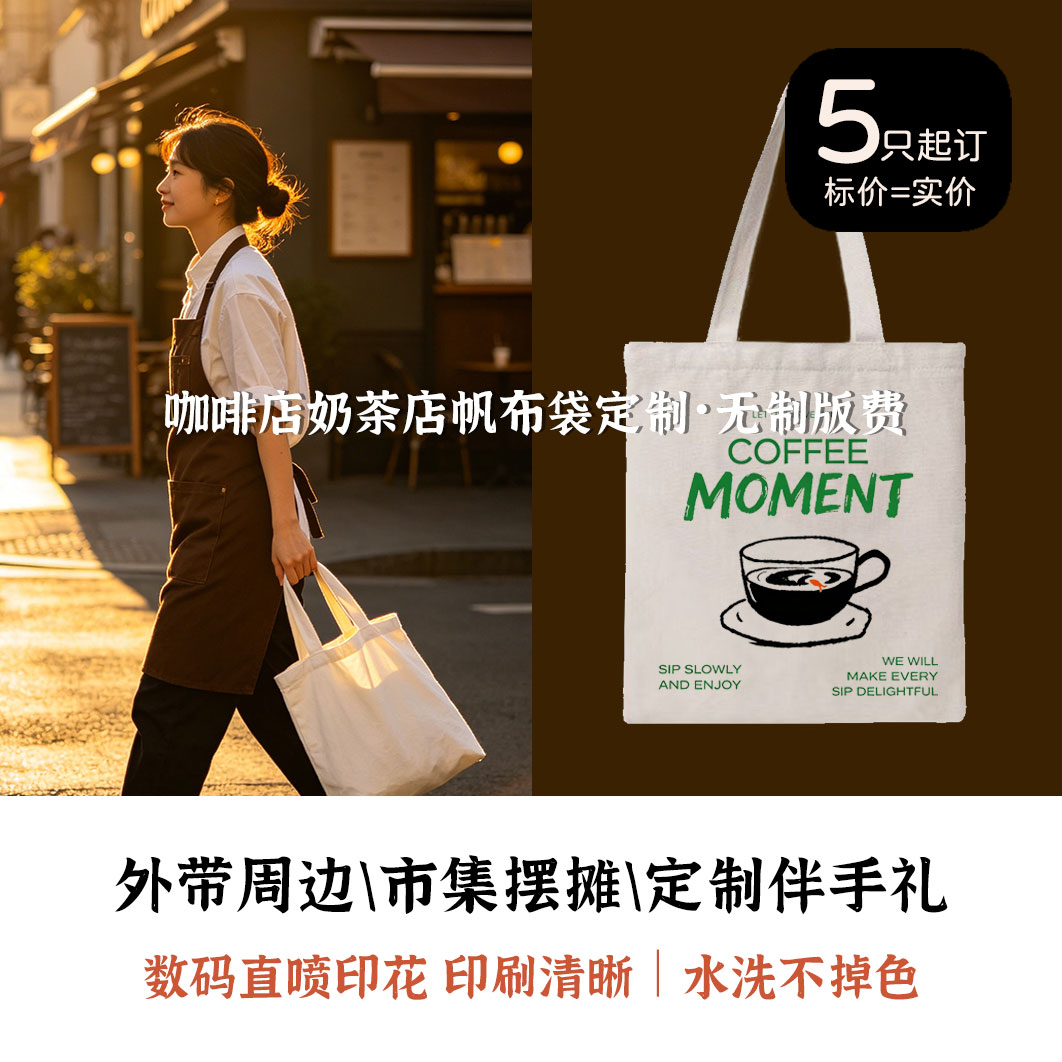 奶茶店帆布托特包定制logo印图